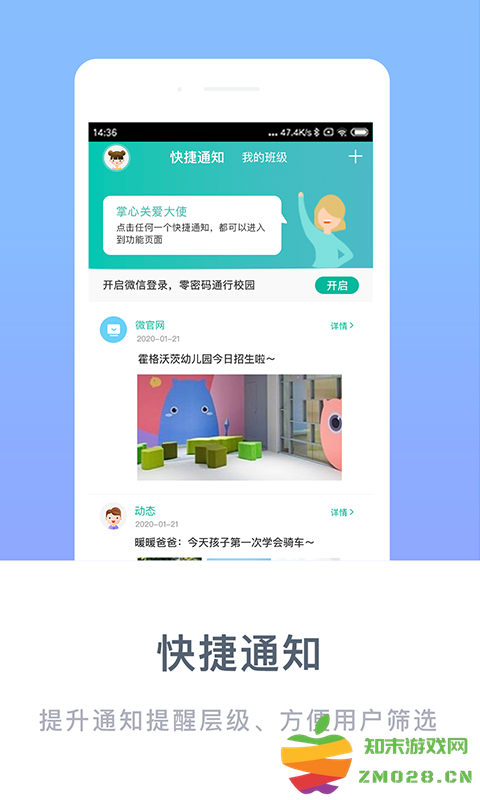 掌心宝贝家长版官方版 v6.19.1 安卓手机版 3
