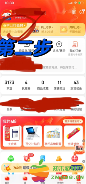 京东plus会员怎么关闭自动续费 京东plus会员怎么开一个月