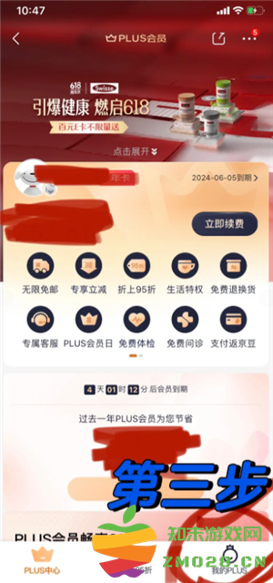 京东plus会员怎么关闭自动续费 京东plus会员怎么开一个月