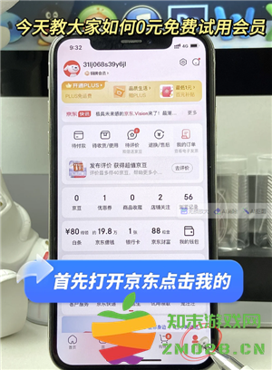 京东plus会员怎么关闭自动续费 京东plus会员怎么开一个月
