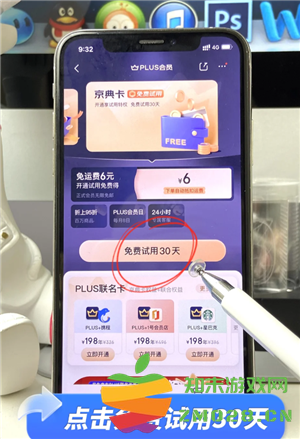 京东plus会员怎么关闭自动续费 京东plus会员怎么开一个月