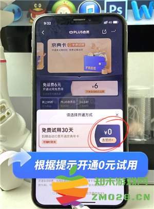 京东plus会员怎么关闭自动续费 京东plus会员怎么开一个月