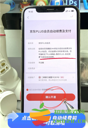 京东plus会员怎么关闭自动续费 京东plus会员怎么开一个月
