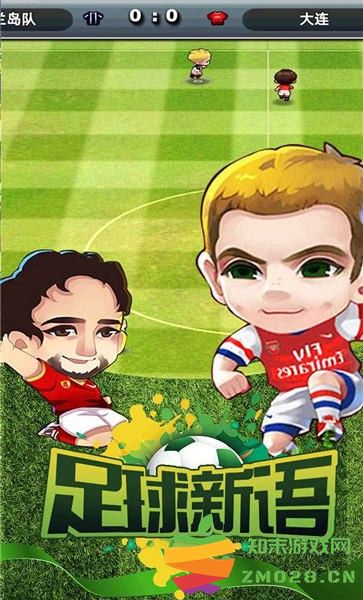 足球新语官方版 v1.3.0 安卓版 0