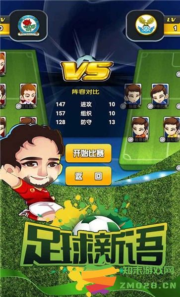 足球新语官方版 v1.3.0 安卓版 3