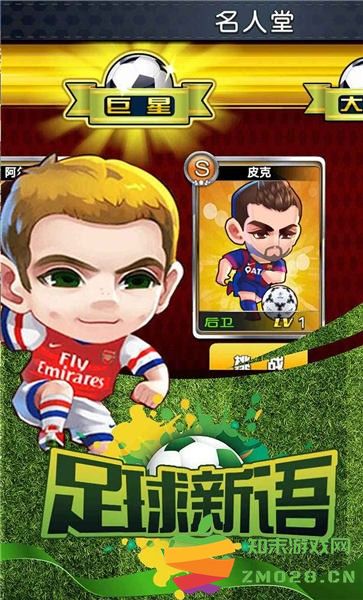 足球新语官方版 v1.3.0 安卓版 2
