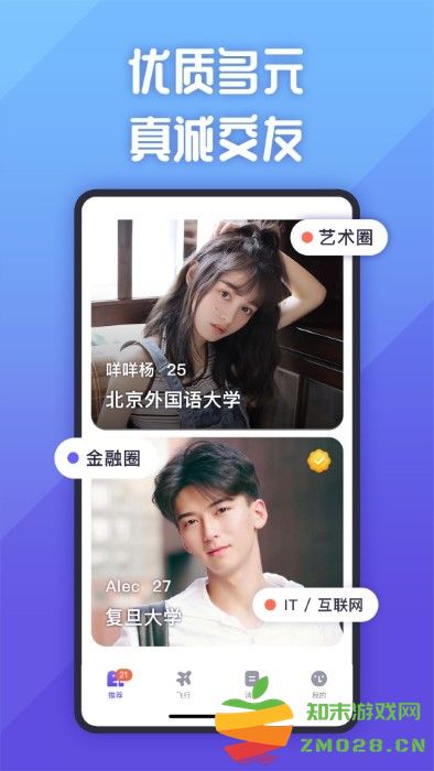 她说社交app v5.52.0 安卓版 0