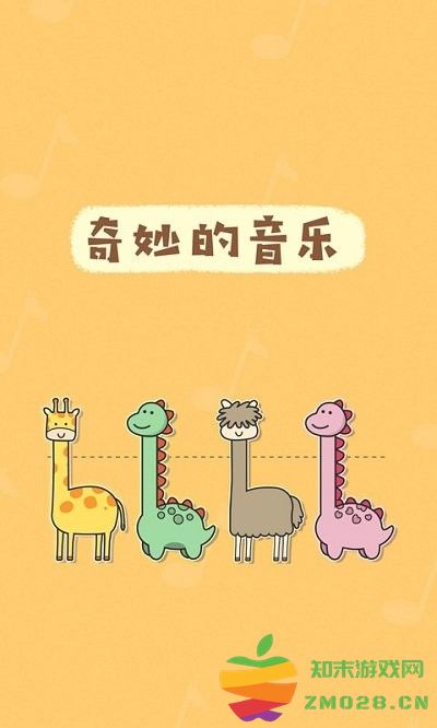 奇妙的音乐游戏 v1.01 安卓版 0