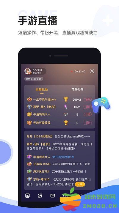 虎牙助手主播版 v5.54.21 安卓版 2