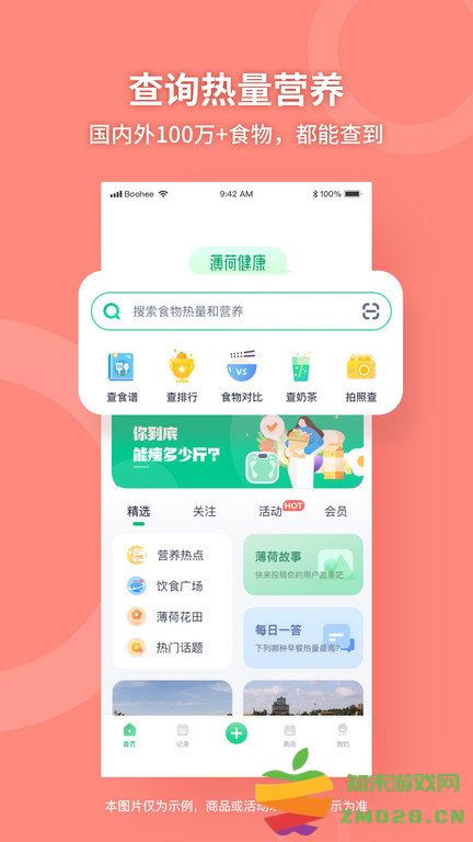 薄荷健身app最新版(薄荷健康) v14.0.3.1 安卓手机版 2