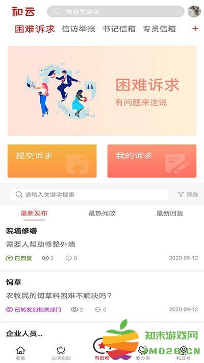 和云app v3.6.95 安卓官方版 3