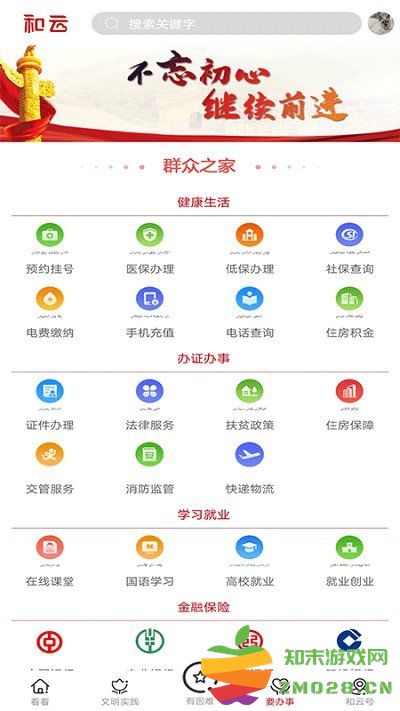 和云app v3.6.95 安卓官方版 1