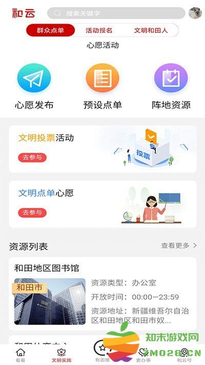 和云app v3.6.95 安卓官方版 0