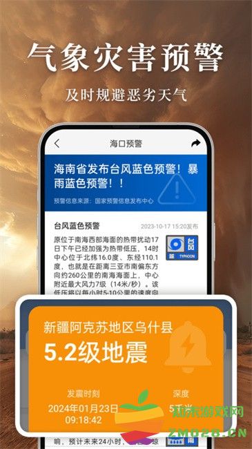 准雨天气大字版2025年最新版本 v2.8.5 安卓版 3