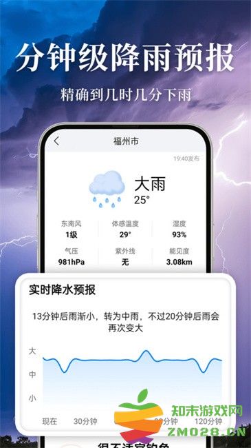 准雨天气大字版2025年最新版本 v2.8.5 安卓版 1