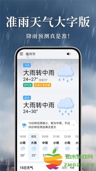 准雨天气大字版2025年最新版本 v2.8.5 安卓版 2