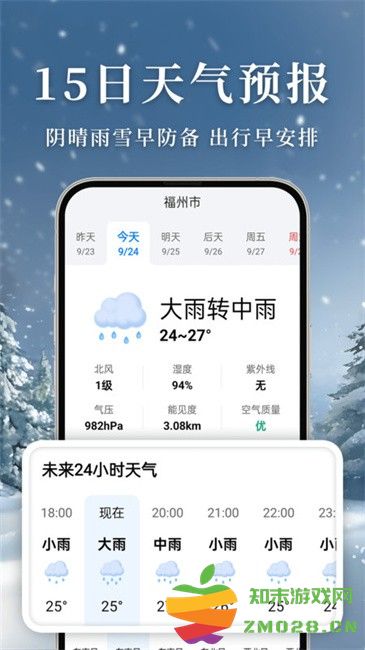 准雨天气大字版2025年最新版本 v2.8.5 安卓版 0