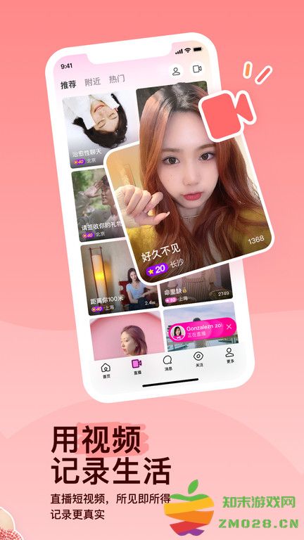 塞班陌陌软件最新版(momo陌陌) v9.16.8 安卓官方版 1