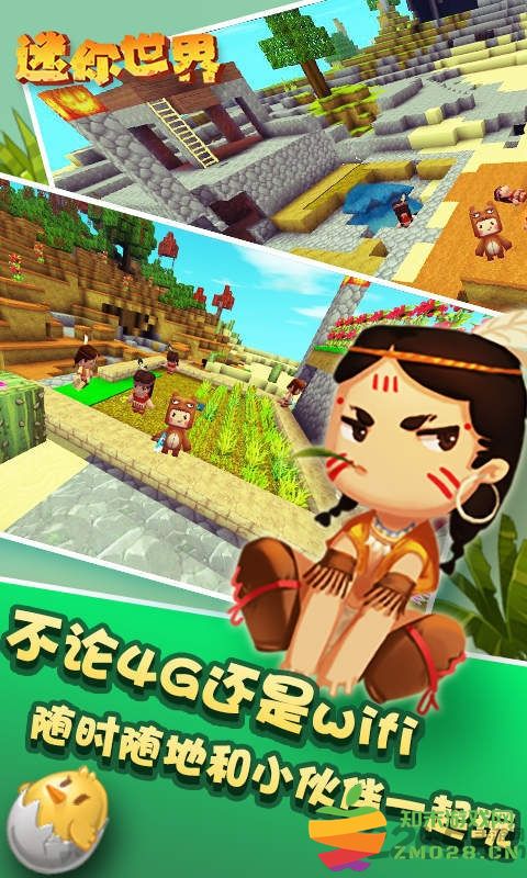 迷你世界最新版0.30.1 v0.30.1 安卓官方版 0