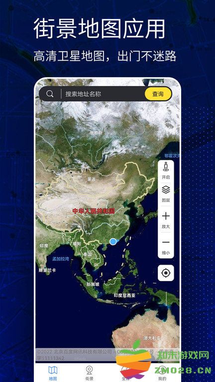 天眼vr实景地图软件(改名高清vr实景地图) v318 安卓版 0