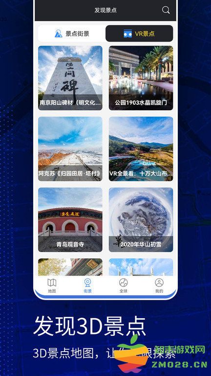 天眼vr实景地图软件(改名高清vr实景地图) v318 安卓版 1