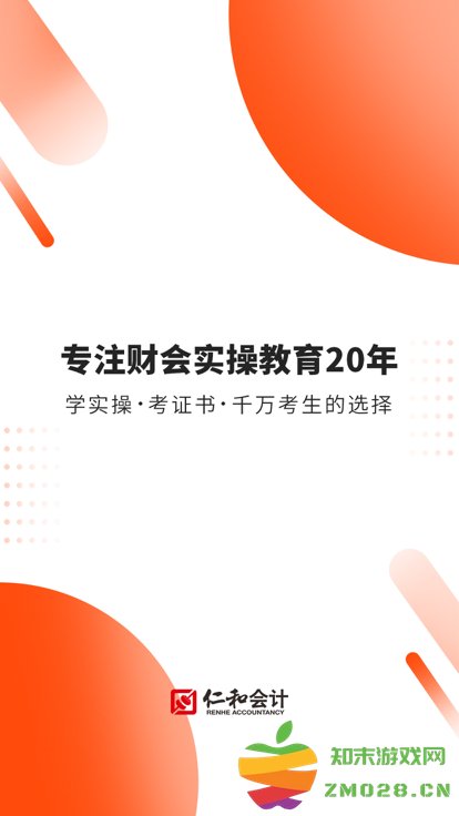 财华仁和会计官方版 v2.0.8 安卓版 0