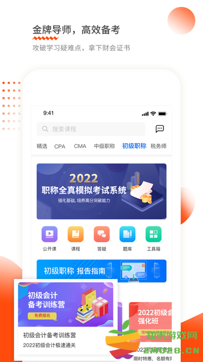 财华仁和会计官方版 v2.0.8 安卓版 2