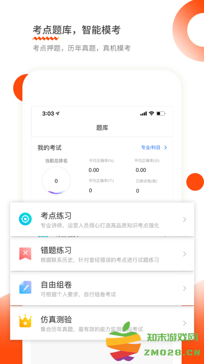 财华仁和会计官方版 v2.0.8 安卓版 3