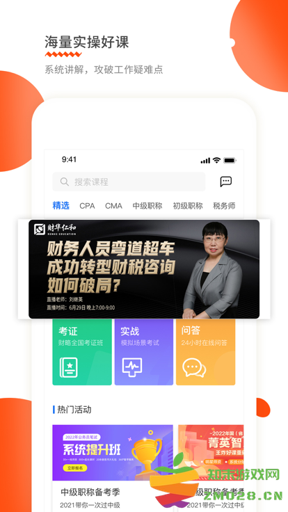 财华仁和会计官方版 v2.0.8 安卓版 1
