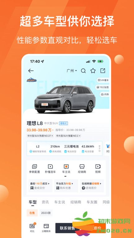 太平洋汽车网app官方版 v8.2.1 安卓最新版 1