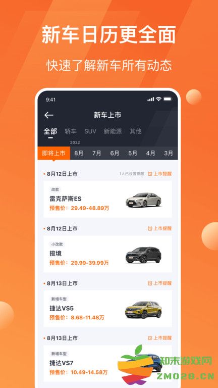 太平洋汽车网app官方版 v8.2.1 安卓最新版 3