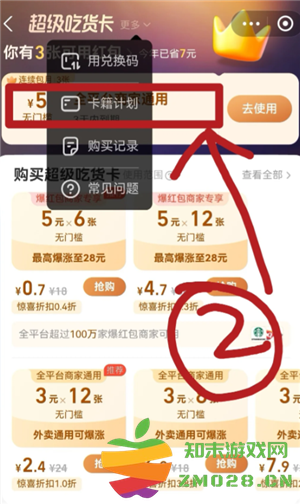 饿了么自动续费怎么关闭 饿了么自动续费怎么申请退款