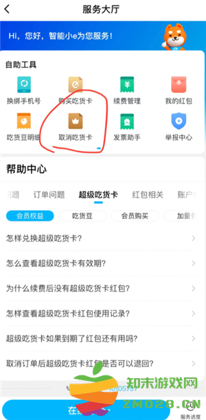 饿了么自动续费怎么关闭 饿了么自动续费怎么申请退款