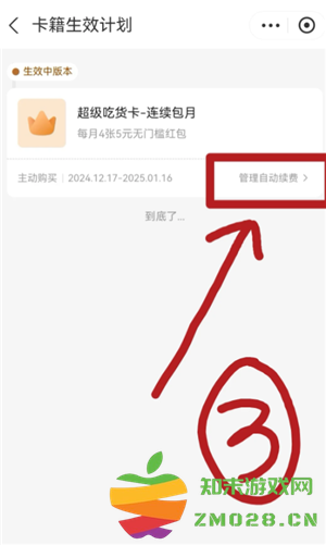 饿了么自动续费怎么关闭 饿了么自动续费怎么申请退款