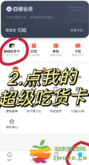 饿了么自动续费怎么关闭 饿了么自动续费怎么申请退款