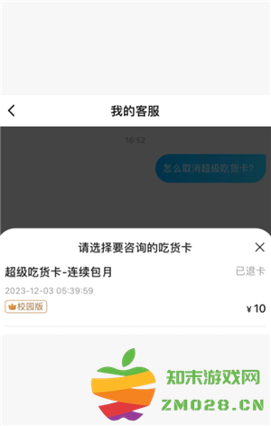饿了么自动续费怎么关闭 饿了么自动续费怎么申请退款