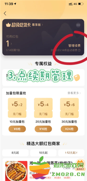 饿了么自动续费怎么关闭 饿了么自动续费怎么申请退款