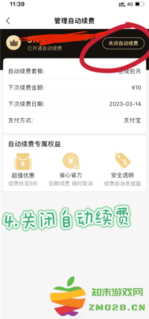 饿了么自动续费怎么关闭 饿了么自动续费怎么申请退款