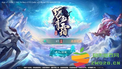 碧血青霜手游 v7.7059.1 安卓版 1