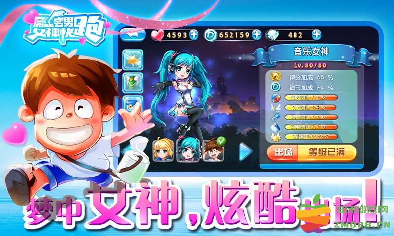 屌丝宅男女神快跑官方版(女神酷跑) v1.0.0 安卓版 2