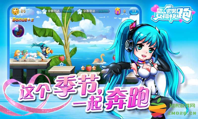 屌丝宅男女神快跑官方版(女神酷跑) v1.0.0 安卓版 3