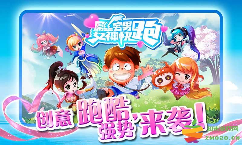 屌丝宅男女神快跑官方版(女神酷跑) v1.0.0 安卓版 0