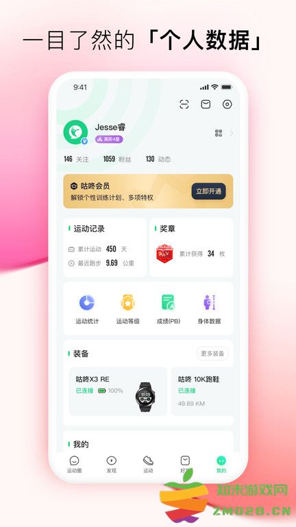 咕咚户外跑步软件 v10.53.1 安卓官方版 1