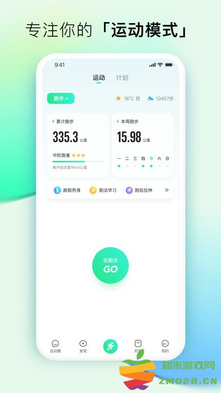 咕咚户外跑步软件 v10.53.1 安卓官方版 2