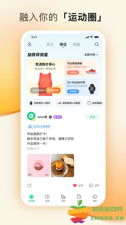 咕咚户外跑步软件 v10.53.1 安卓官方版 3