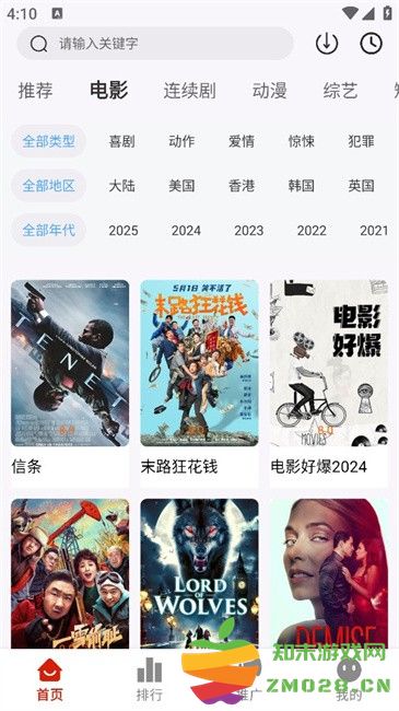 MITO影视最新版本 v2.2.0 安卓手机版 3