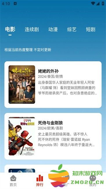 MITO影视最新版本 v2.2.0 安卓手机版 1