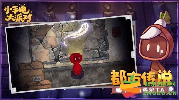 小手电大派对手游 v1.0 安卓官方版 1