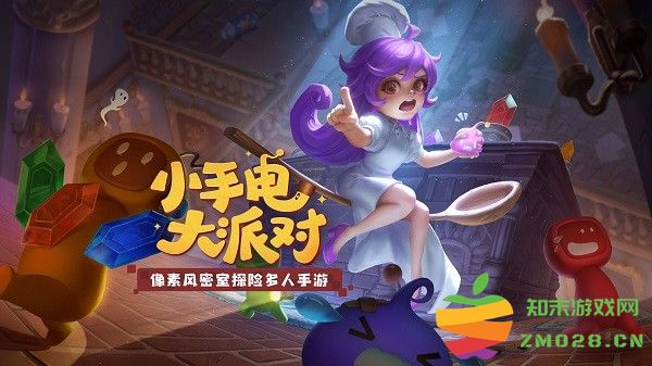 小手电大派对手游 v1.0 安卓官方版 3