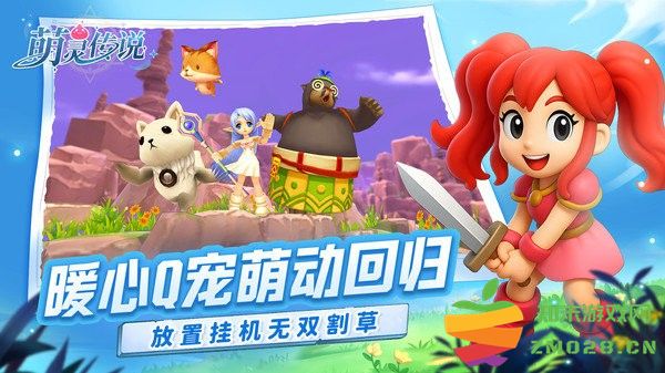 萌灵传说手游官方 v1.3 安卓版 2